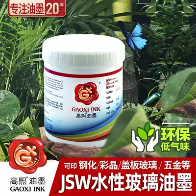 Environmental protection, low VOC acid-alkali water-based metal plastic glass ink, all kinds of screen printing pad printing paint ink JSW