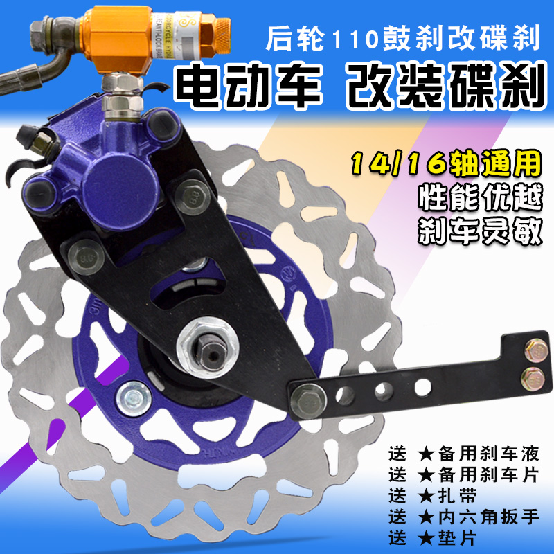 Electric car rear disc brake Battery car Electric car 110 drum brake change disc brake change oil brake Hydraulic rear brake accessories