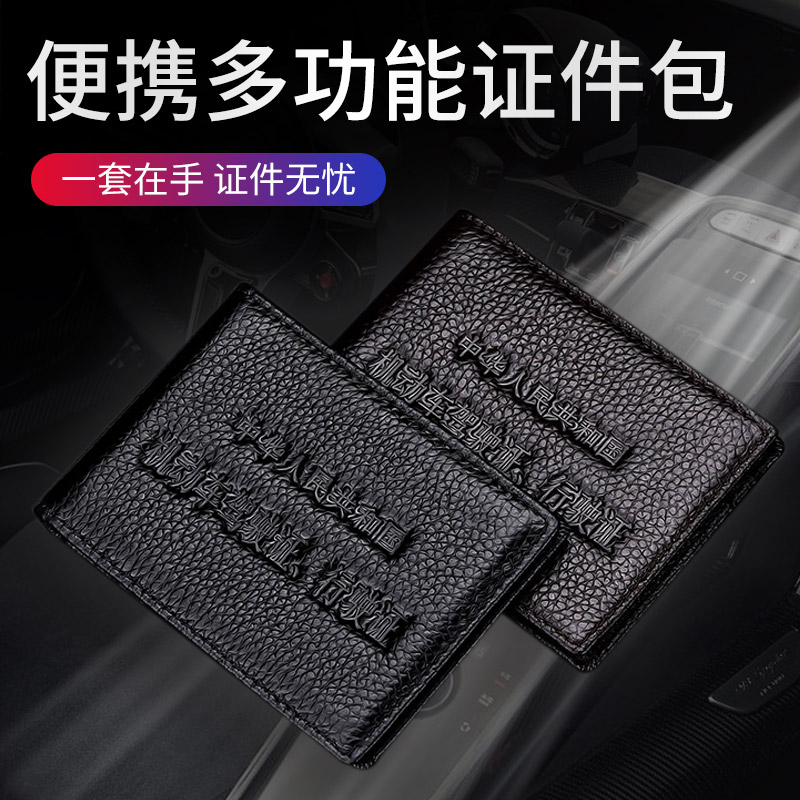 Cow Leather Driving License Leather Jacket Male Dermis Multifunction Personality Creative Upscale Motor Vehicle Walking License Two-in-one Protection