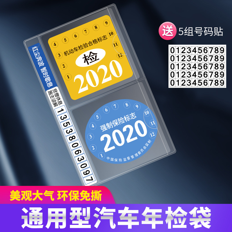 Car annual inspection bag Electrostatic sticker Universal car label sticker Tear-free annual inspection sticker Glass sticker Annual inspection bag Insurance logo sticker bag