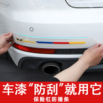 Car bumper anti-collision strip front bumper rear bumper General front body anti-scratch anti-scratch strip protection patch artifact artifact