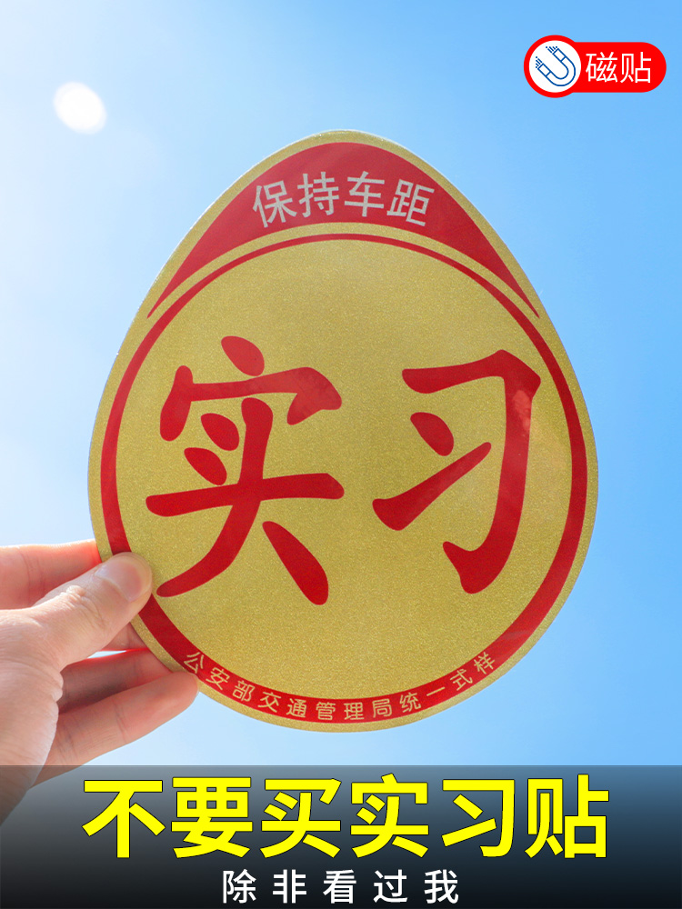 Practice car stickers Novice on the road Strong magnetic stickers Large female driver waterproof luminous car reflective patch unified logo