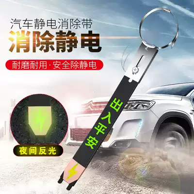 Car electrostatic belt car anti-static eliminator mopping artifact grounding rope release human body removal wire release