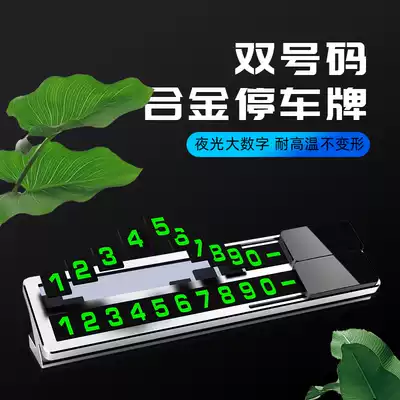 Temporary parking double number plate alloy luminous car sunscreen creative personality decoration decoration phone mobile license plate