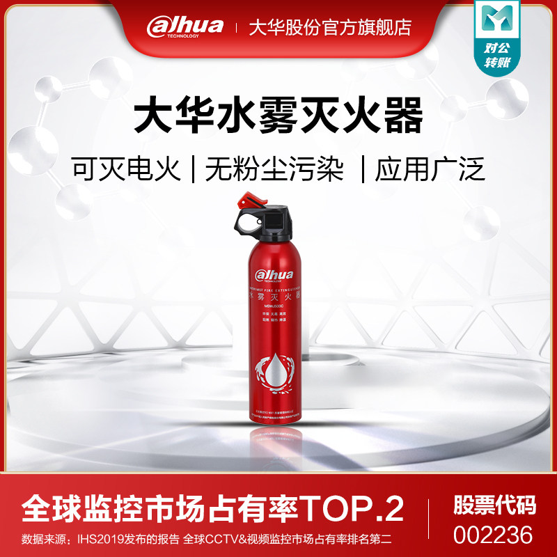Dahua 3C fire certification Car fire extinguisher Car portable fire extinguisher Shop household water-based fire extinguisher
