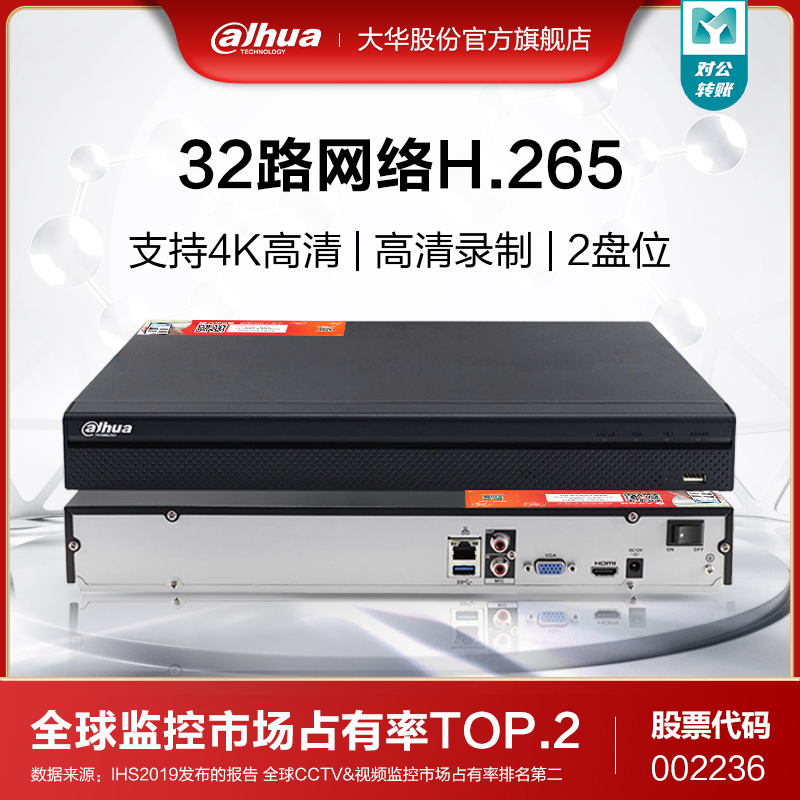 Dahua DH-NVR4232-HDS2 HD 4K Internet Hard Disc Recorder 32 Road Digital Monitoring Host