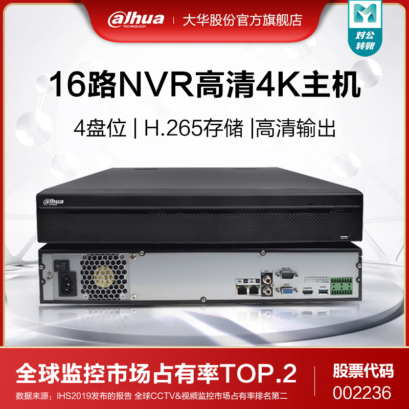 Dahua DH-NVR4416-HDS2 monitors hard disc recorders 16-way host HD 4K Internet video