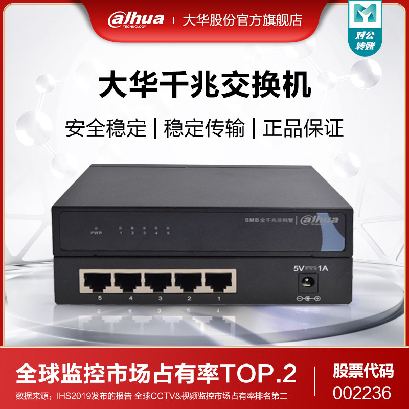 Dahua Switch 5 8 16 24-Port Gigabit 100M Switch Routing Shunt Network Distribution Hub Switch DH-S1000C S3000C