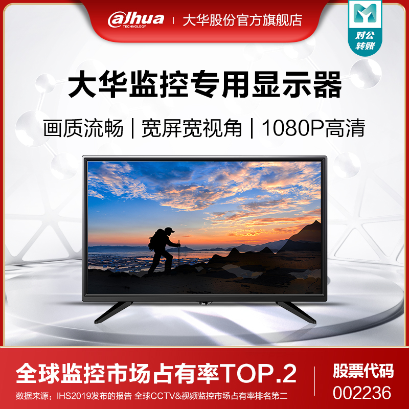 Dahua 21 5-inch LCD screen HD video monitor security monitoring HDMI HD interface F200