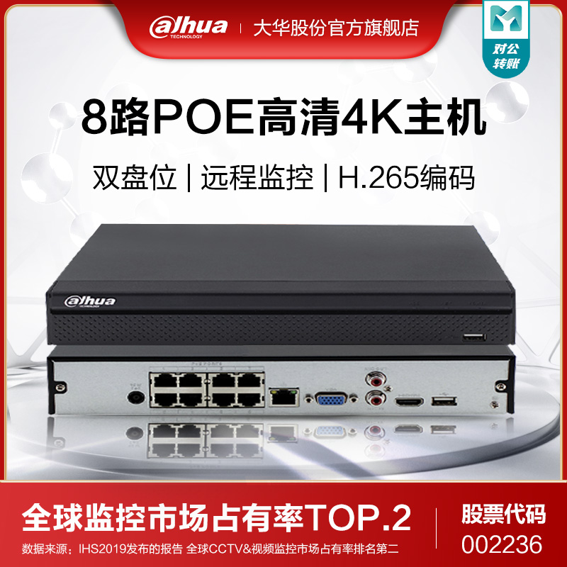 Dahua POE network hard disk video recorder NVR HD monitoring host DH-NVR4208-8P-HDS2