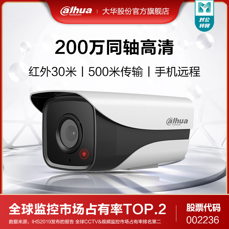 Dahua camera coaxial bolt 2 million HD infrared construction site monitoring equipment HAC-HFW1200M