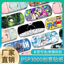 「彩贴」PSP3000 PSP2000贴纸1000保护贴膜痛贴痛机贴动漫游戏卡通彩贴机身贴膜周边装饰彩膜保护配件