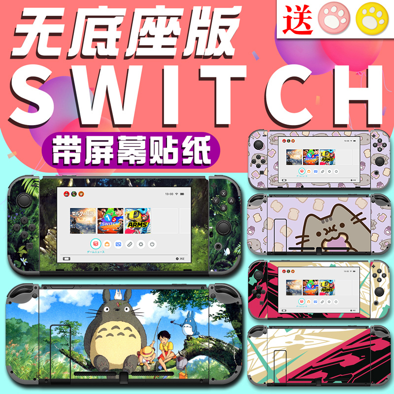 Suitable for Nintendo Switch stickers Screen film pain machine stickers NS pain stickers Blue light tempered film Cat claw Rocker cap protective film Crystal protective shell accessories TPU protective soft shell Handheld color hard shell