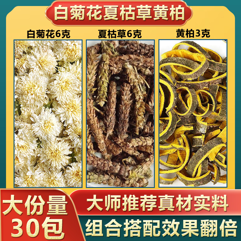 White Chrysanthemum 6 gr Selfheal 6 gr Golden Cypress 3 Grams Of Tea Drinking Herbal Medicine Raw Material White Chrysanthemum Selfheal Golden Cypress Tea-Taobao