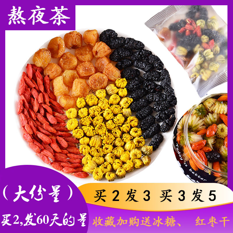 Mulberry Wolfberry Dragon Eye Meiju Flower Tea Gui Round Stay Up Night Conditioning Must Drink Resume Floral Tea Combo Kidney Raise Raw Tea Female