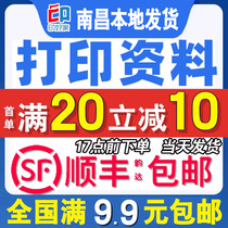 江西南昌打印资料网上打印服务试卷复印书本印刷快复印网上打印店