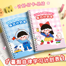 Daily study schedule for primary school students during summer vacation. Self-discipline check-in and vacation time arrangement plan. This children’s summer homework completion record form. Young-to-primary transition form to 2-liter 3 behavior and habit development form.