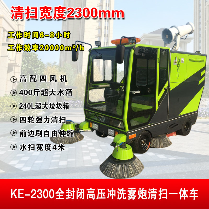 Fully enclosed driving electric rechargeable sweeper property factory sanitation school high pressure washing fog gun sweeper