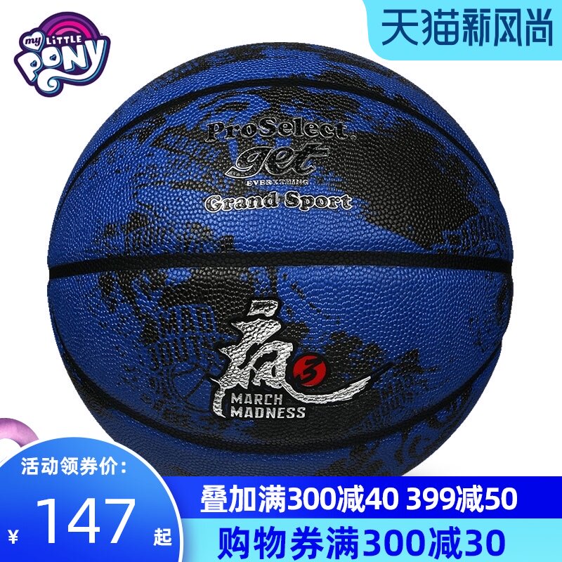 Pony rainbow Pony basketball ProSelect specially selected joint No 7 ball wear-resistant PU indoor and outdoor game training crazy three