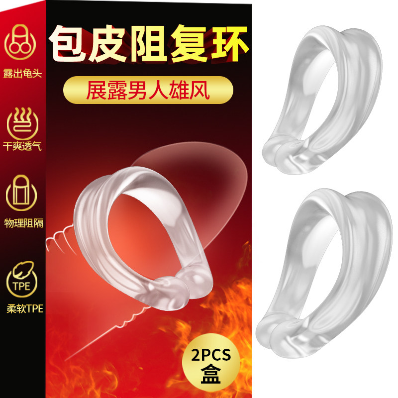 Prepuce blocker ring lock sperm ring for men to remove and prevent removal to reduce glans penis sensitivity sex penis cover wx