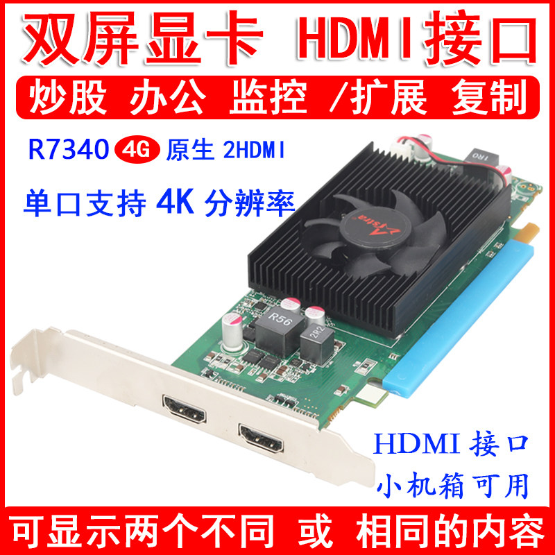 Starzey R7340 dual screen graphics card HDMI connector dual screen graphics card 4K dual HDMI graphics card 2G dual output graphics card