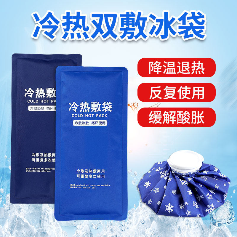 Cold and hot bag ankle sprained ankle can be used repeatedly