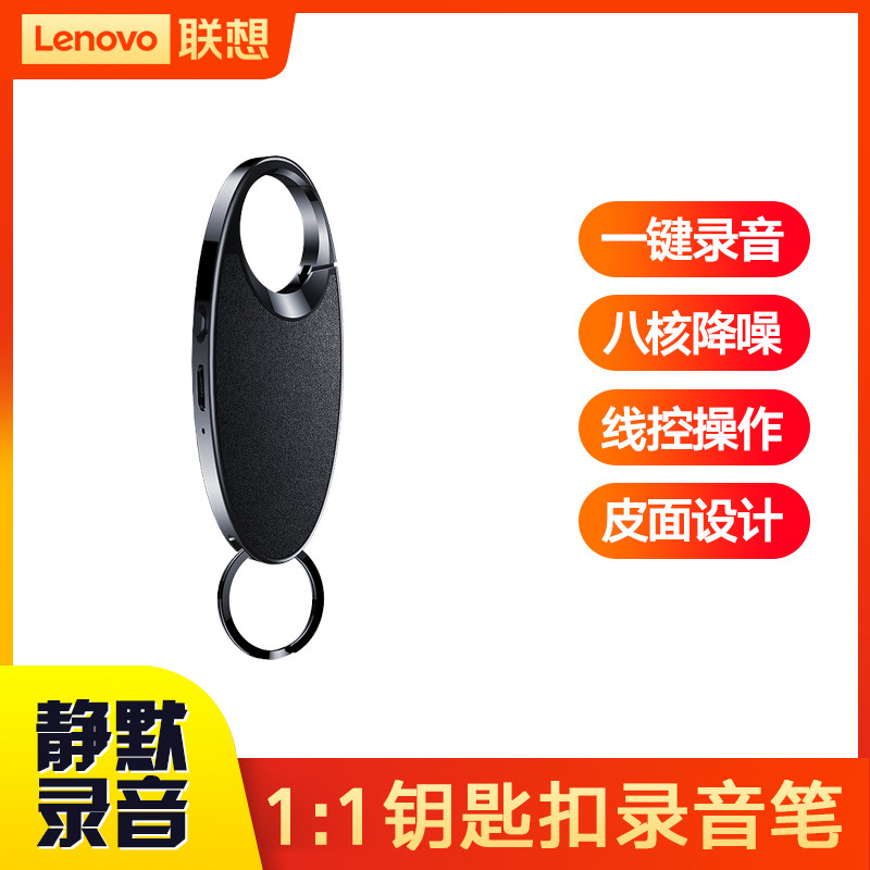 [New Model This Year] Lenovo Keychain Voice Recorder, Small Portable Professional High-Definition Noise Reduction for Class Use
