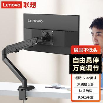 [New Model This Year] Lenovo Monitor Stand Robotic Arm Convenient Secondary Screen Computer Display Arm