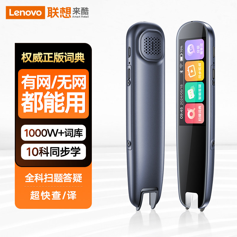 [New Model This Year] Lenovo English Scanning Pen, Universal Reading Pen, All-Purpose Dictionary Pen for Elementary, Middle, and High School Textbooks with Synchronized Translation