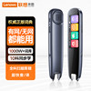 [New Model This Year] Lenovo English Scanning Pen, Universal Reading Pen, All-Purpose Dictionary Pen for Elementary, Middle, and High School Textbooks with Synchronized Translation