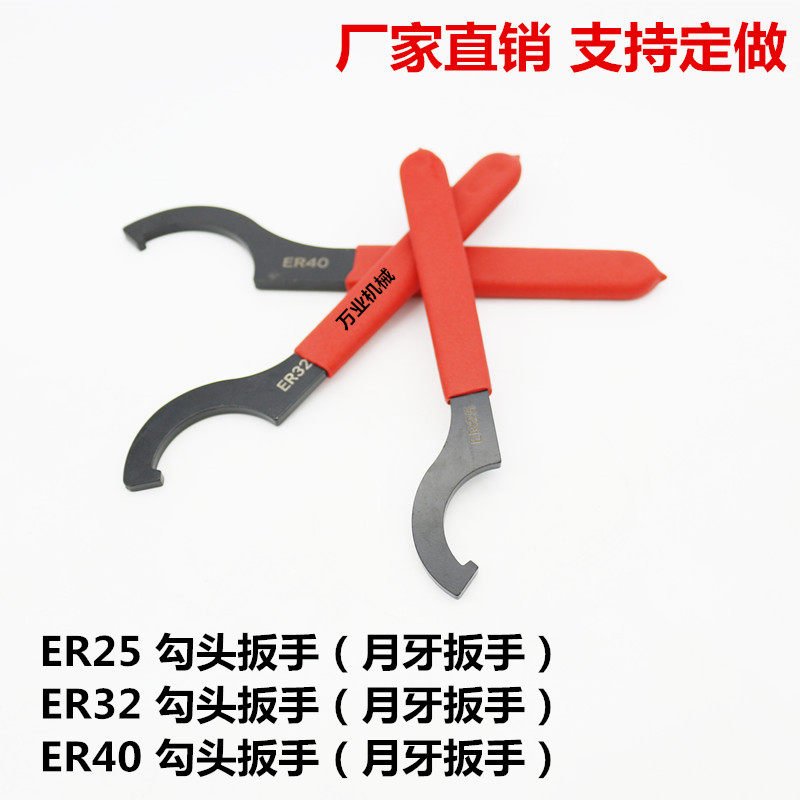ER25 crescent wrench ER32 hook wrench ER40 half-round wrench ER collet nut nut TG wrench
