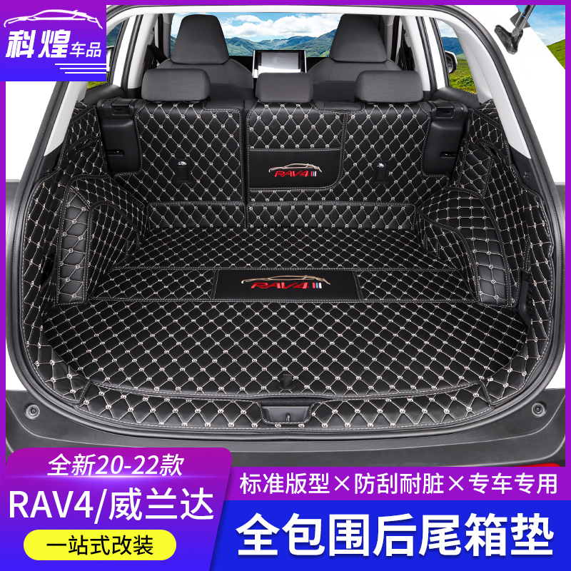 2021 Toyota RAV4 Velanda Rongfang trunk pad fully enclosed exclusive Rongfang tail box mat modification decoration