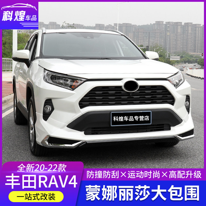 20-22 Boom Retrofit Large Siege Special RAV4 Front And Rear Insurance Lever Anti - - Rod Protection Plate Guard and Decorative