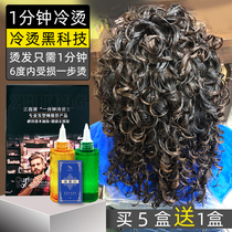 10% clock fast scalding water-cooled hair salon special cold bronzing hair curly hair curly hair styling without heating and bronzing agents