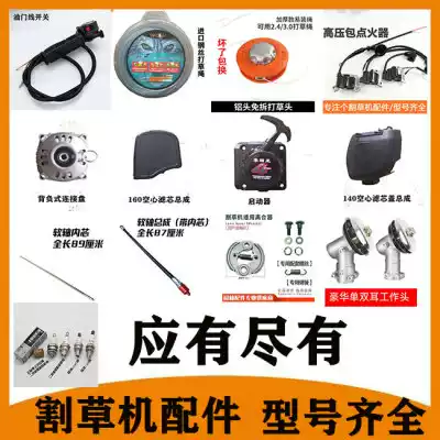 Lawn mower accessories General Honda lawn mower imported modification machine grass head working head carburetor accessories