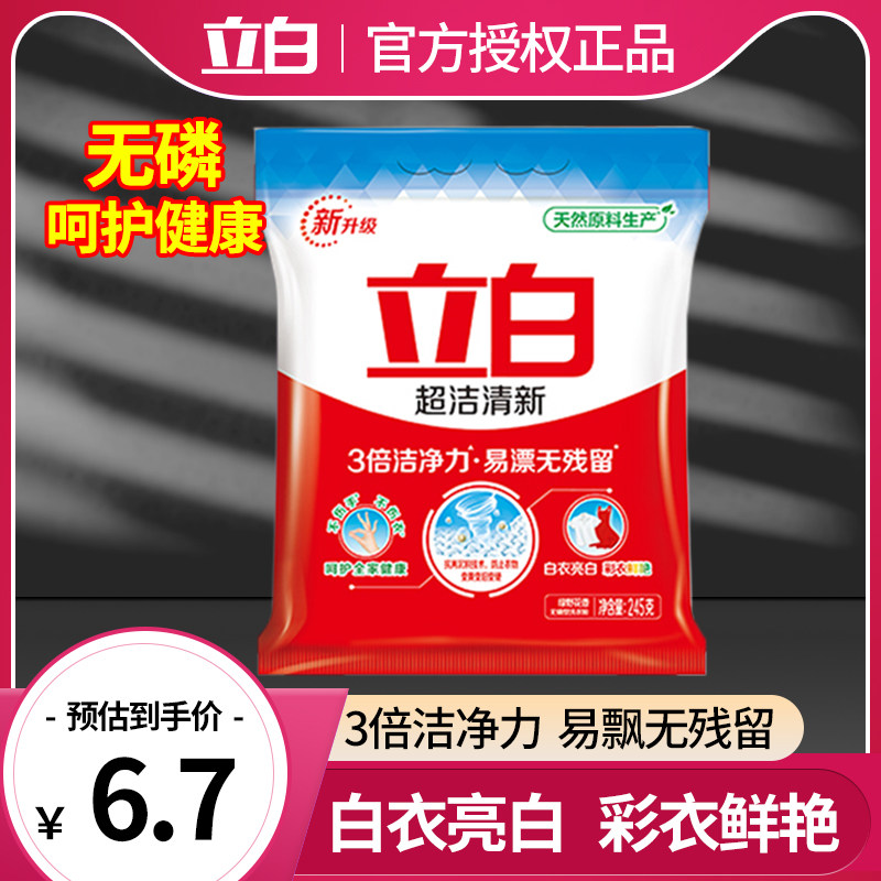 Libai ultra-clean fresh washing powder efficient stain removal small package small bag 245g g household affordable official