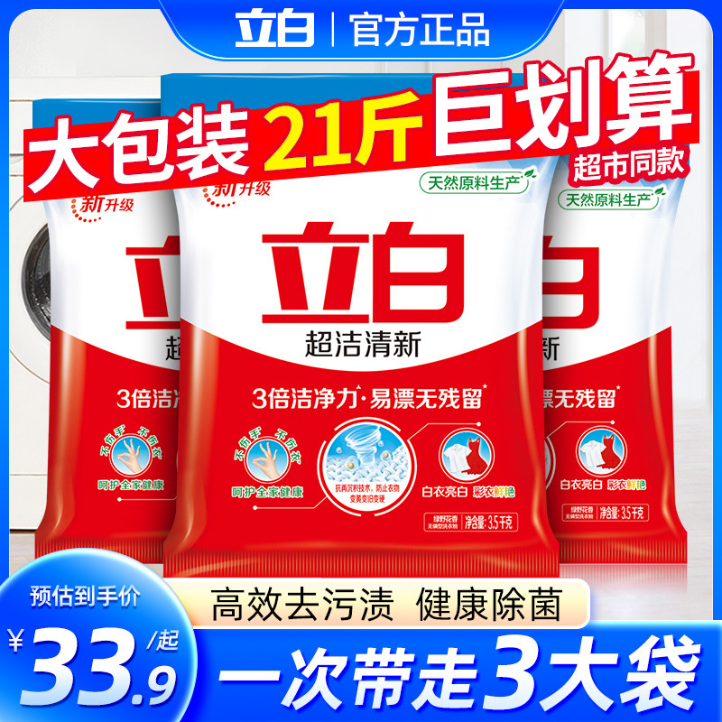 Liby laundry detergent ultra-clean, fresh and phosphorus-free type 7 catties large package 3 5kg large bag affordable package household whole box wholesale - Taobao