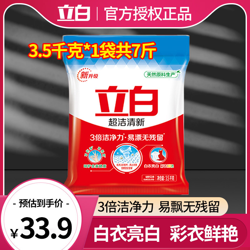 Li White Laundry Powder ultra clean fresh and efficient removal bag 3 5kg large packaging household affordable packaging official