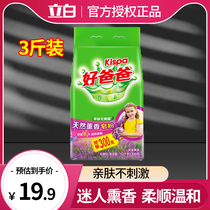 Good Dad Lavender Fragrant Washing Powder Strong Dense and Long-lasting Home Fit Official Flagship Store