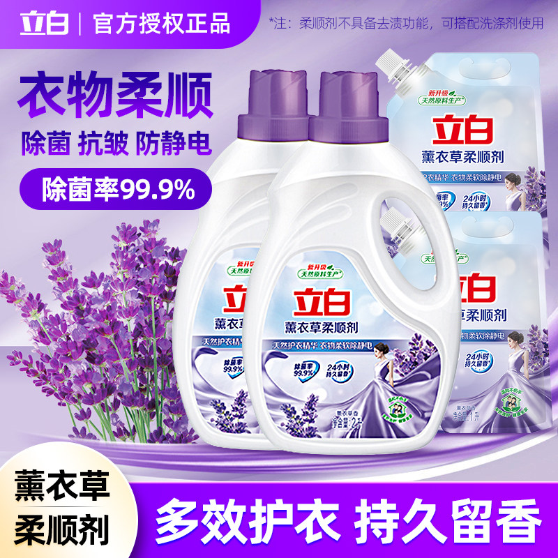 Stand white softener lavender scented anti-static clothing softener Fragrance persistent Remain laundry detergent Official