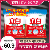 Libai washing powder super clean and fresh and powerful removal of stains big packaging household real-life official flagship store