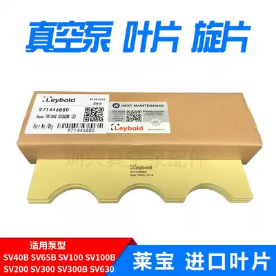 Germany Leybold Leybold vacuum pump rotary vane blade scraper slide vane SV100SV300BSV630B20075