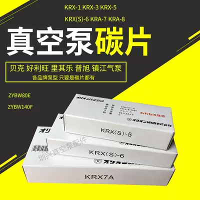 Vacuum pump graphite sheet Liqilepu Xuye scraper Imported Holiwang vacuum pump carbon sheet Zhenjiang air pump carbon sheet