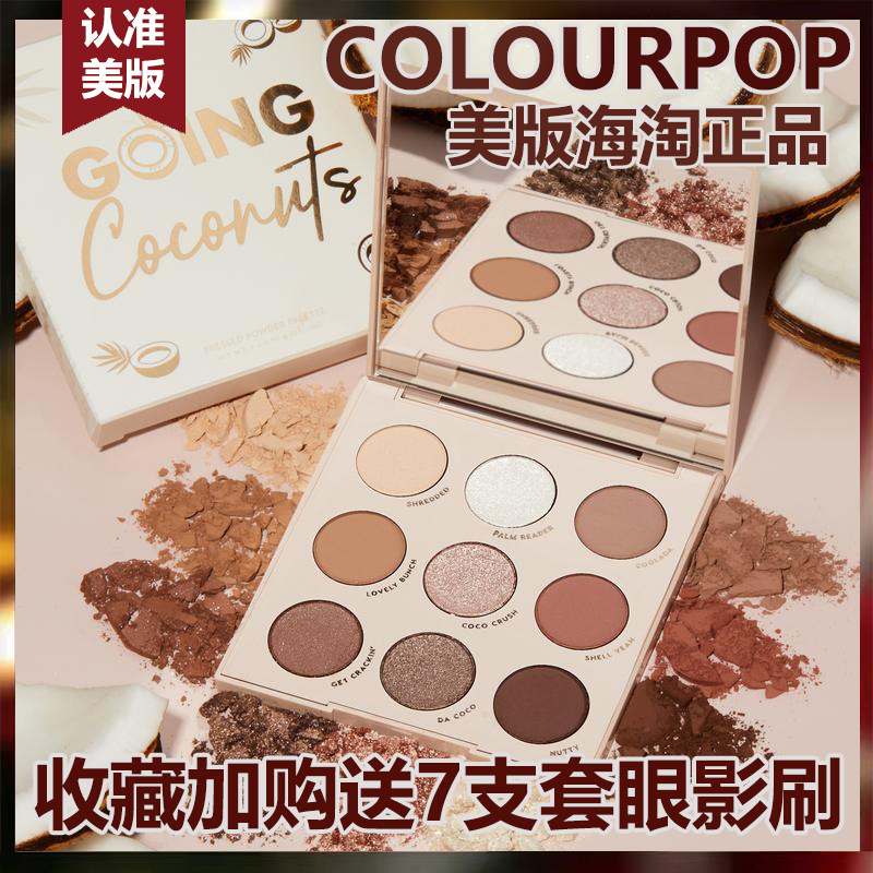 Colourpop eye shadow colorpop Kara Bubble 9-color Kale going coconuts nine-color coconut plate