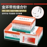 Шанхайская игла Jinhuan, шовная нить, Lingqiao Chenghe nano, бесследная встроенная нить, медицинская шовная игла с двойным веком