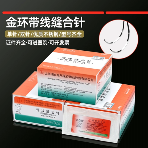 Шанхайская игла Jinhuan, шовная нить, Lingqiao Chenghe nano, бесследная встроенная нить, медицинская шовная игла с двойным веком