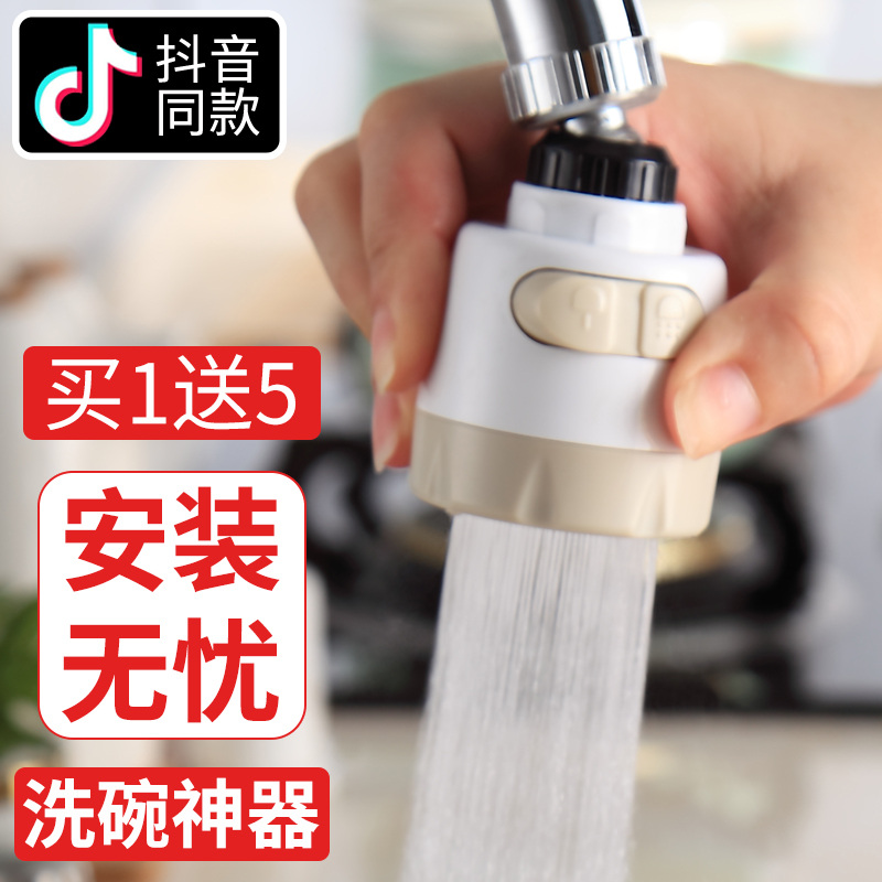 Kitchen Wash Basin Faucet Shower dishwashing tank Divine Instrumental Anti-Tap Splash Universal Booster Joint Accessories