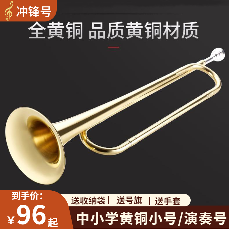 Trumpet instrument elementary school students advanced small number professional playing musical instrument blowing trumpet submachine number descending b tune copper tube-Taobao