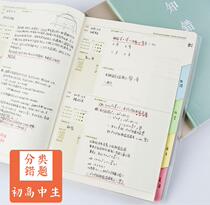 160-page knowledge of mistakes series thickened rubber cover index classification wrong question book kraft paper cover junior and high school students correction book