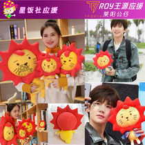 ROY6 Laiyang doll Wang Yuan with the same sun flower Lion doll to send girls birthday gifts star support the surrounding